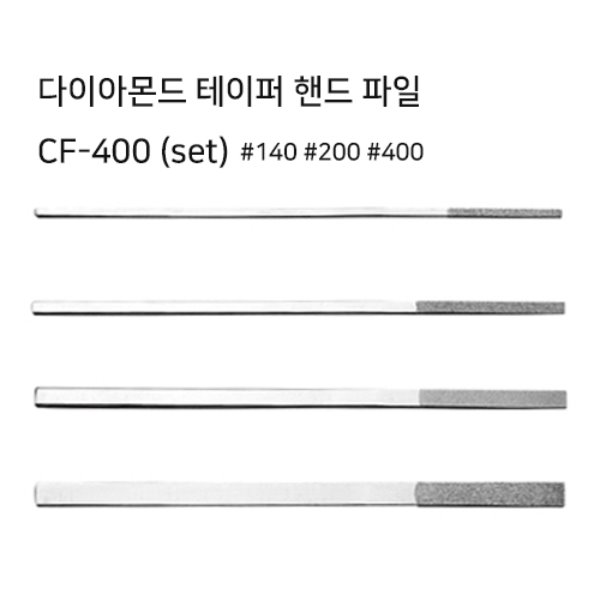 다이아몬드 핸드 테이퍼 파일 CF-400 (12pcs/set)